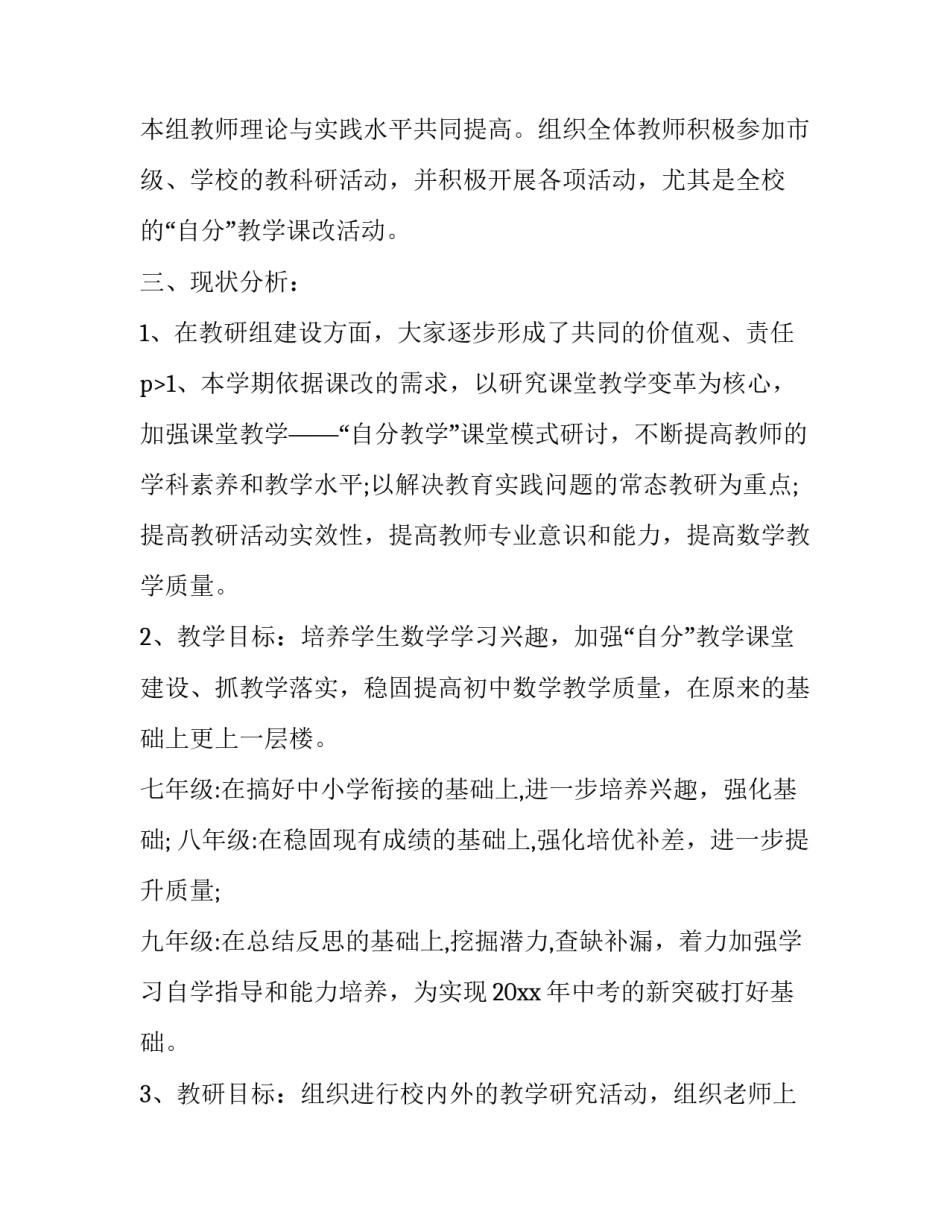 初中数学教研组组长工作计划 中学数学教研组长工作计划(15篇)_第3页