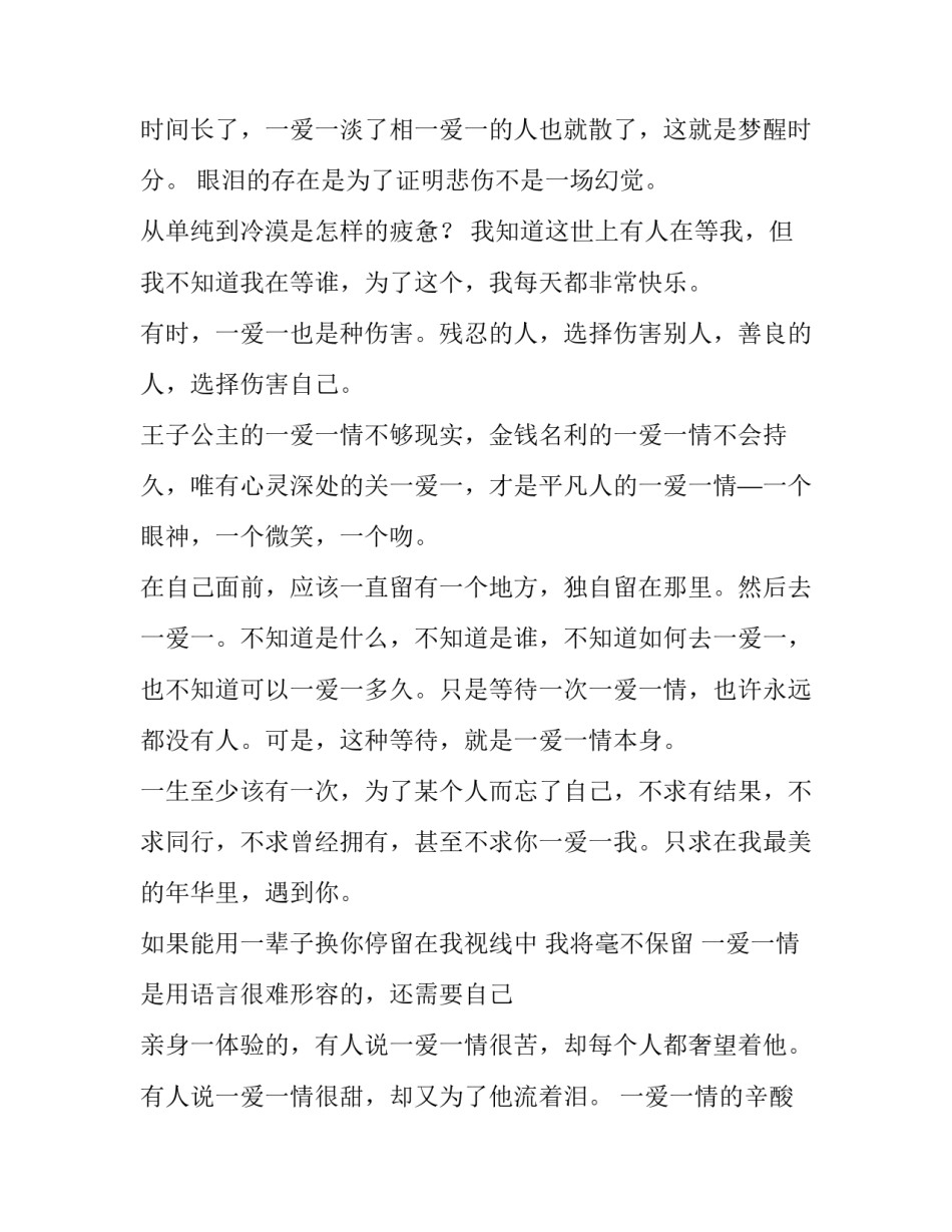描写忠贞爱情的经典语句_第2页