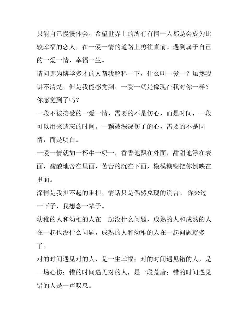 描写忠贞爱情的经典语句_第3页