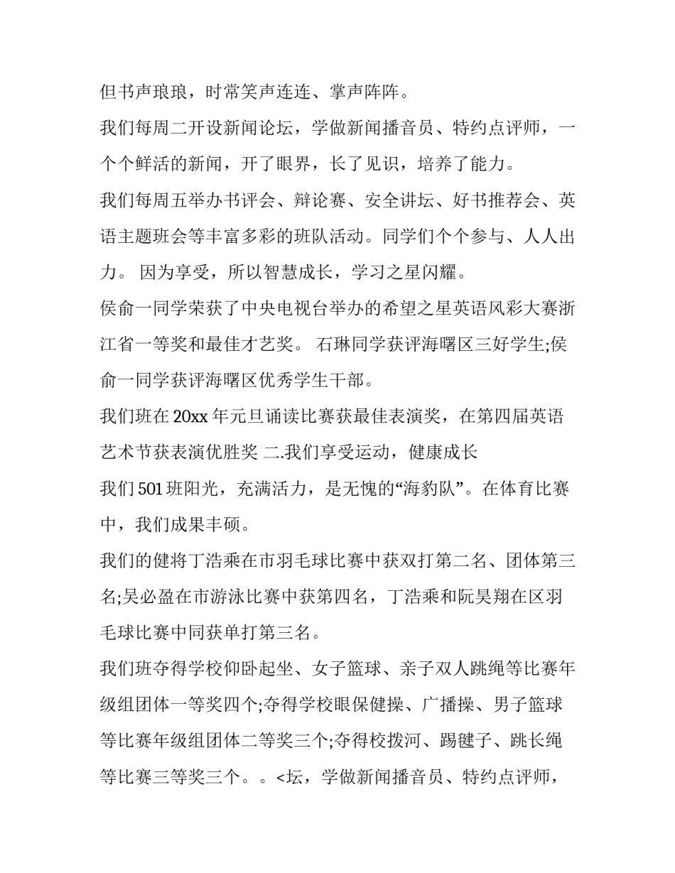 2023年班委述职报告格式(五篇)_第2页