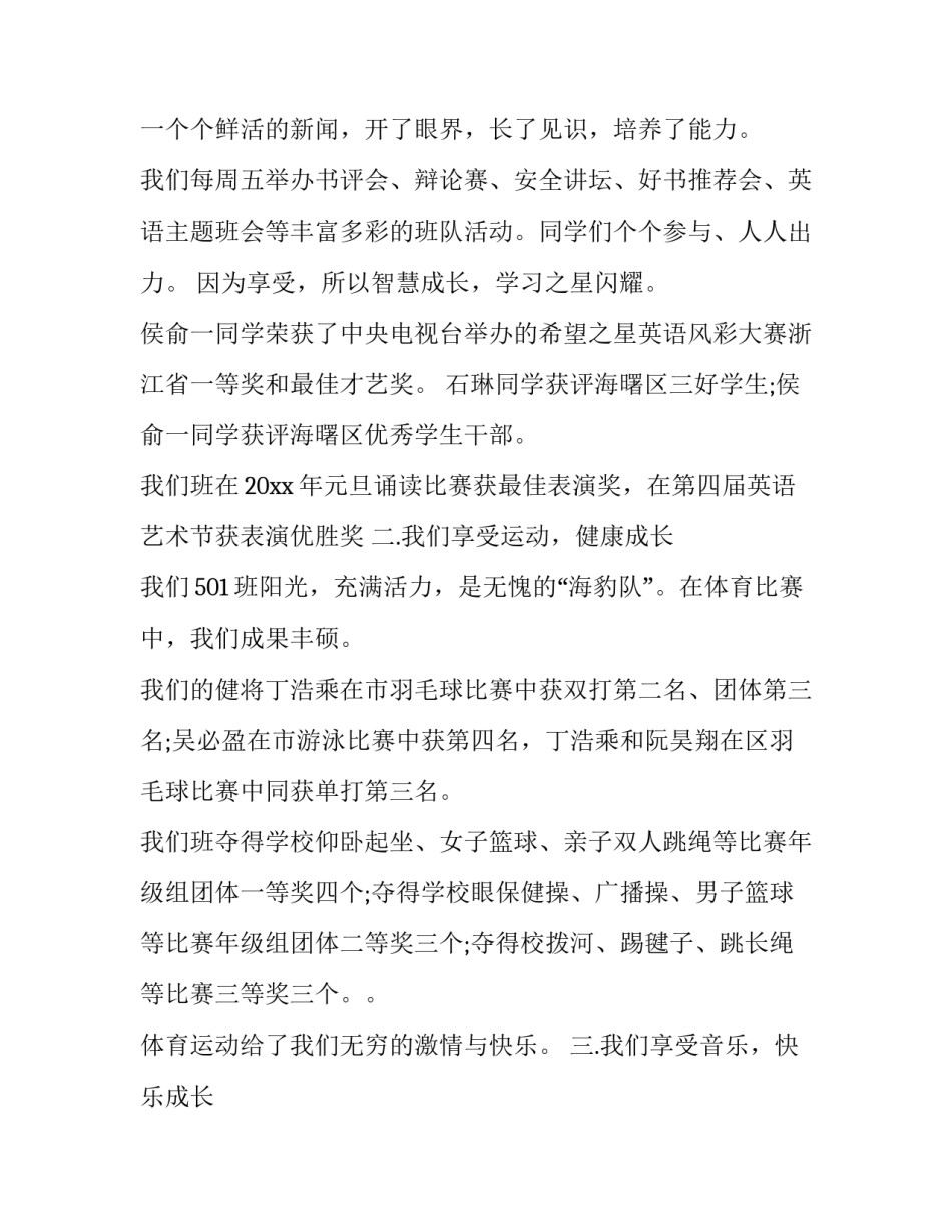 2023年班委述职报告格式(五篇)_第3页
