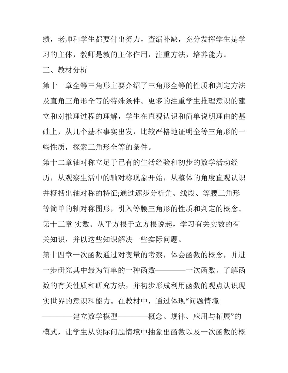 八年级数学工作计划湘教版 湘教版八年级数学教学工作计划(17篇)_第2页