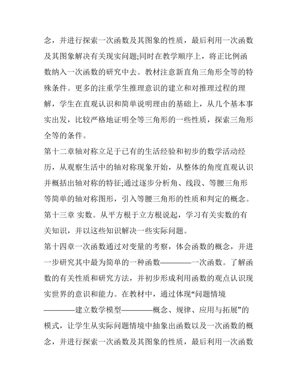 八年级数学工作计划湘教版 湘教版八年级数学教学工作计划(17篇)_第3页