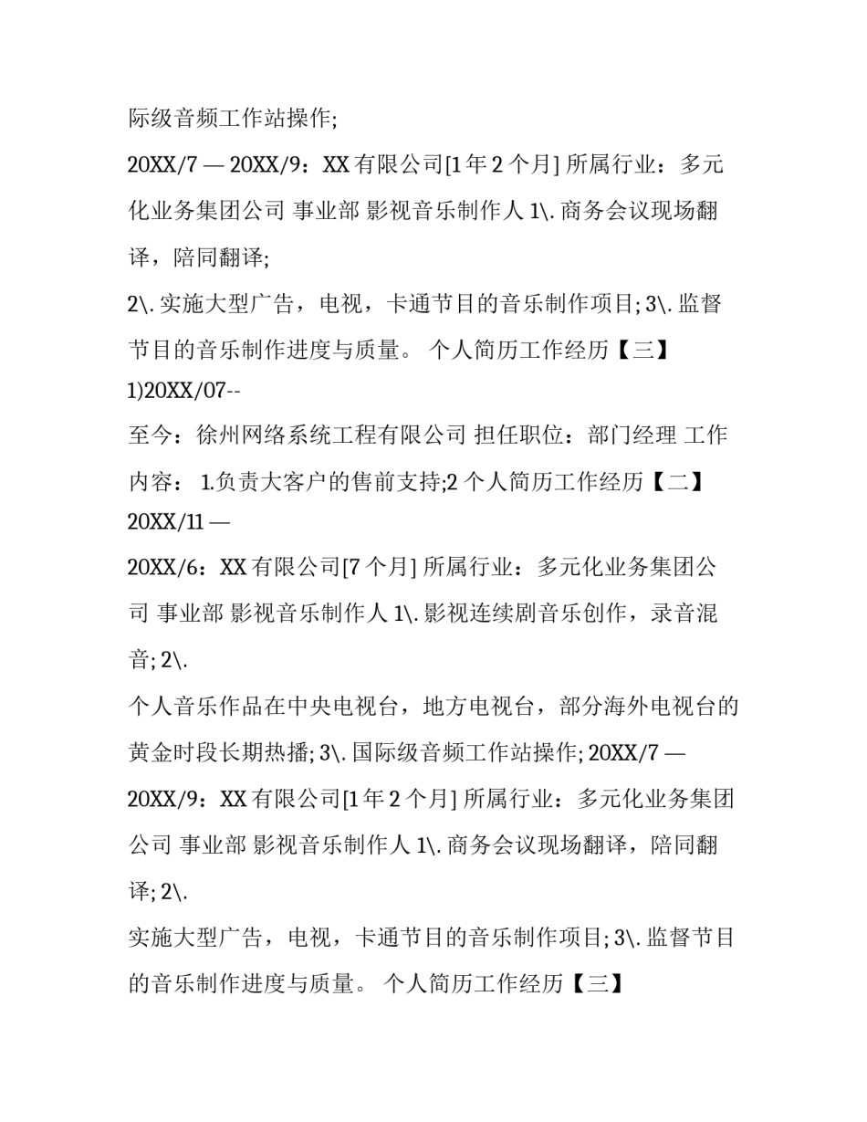 个人简历工作经历_第2页