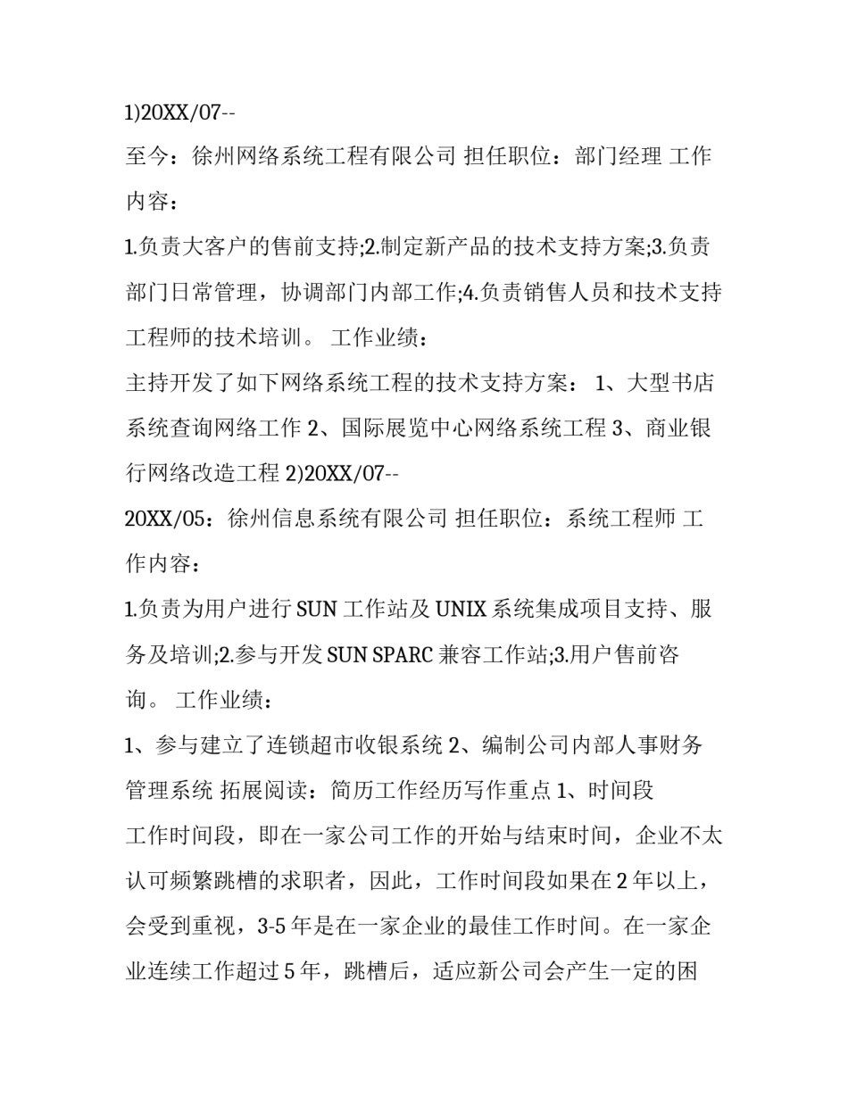 个人简历工作经历_第3页