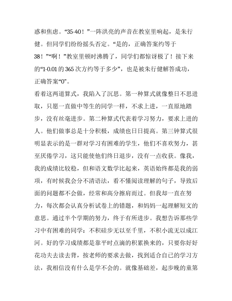 不积硅步无以至千里作文900字_第2页