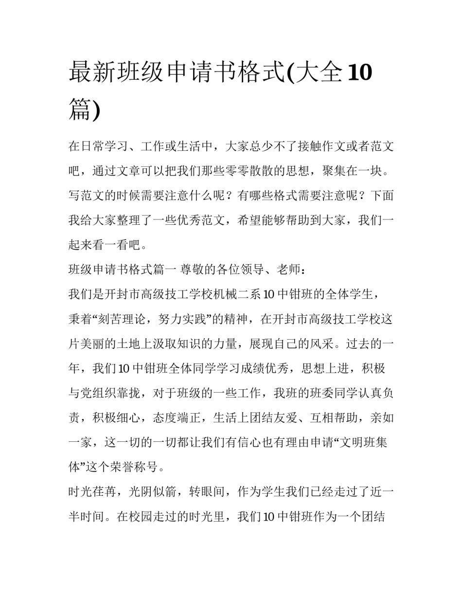 最新班级申请书格式(大全10篇)_第1页