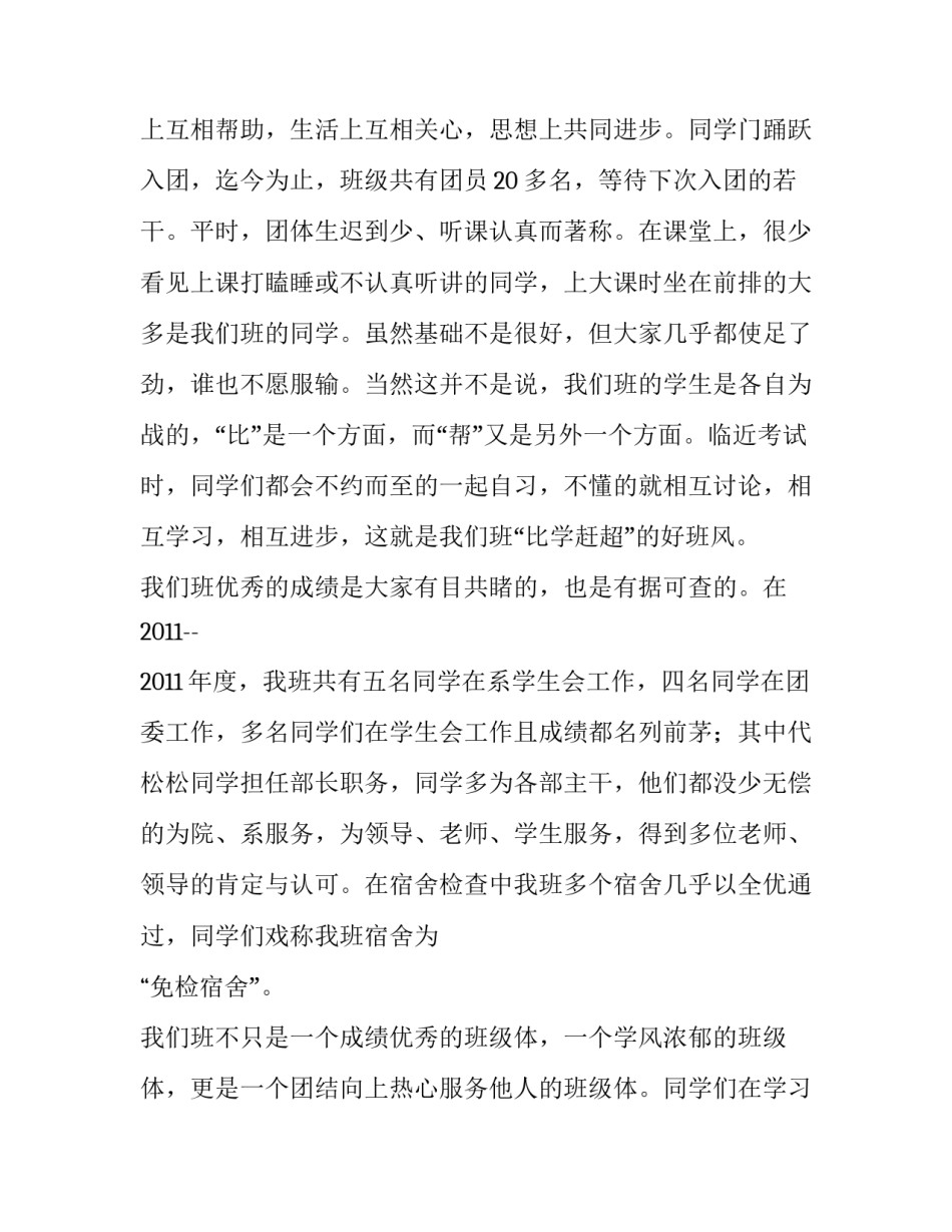 最新班级申请书格式(大全10篇)_第3页