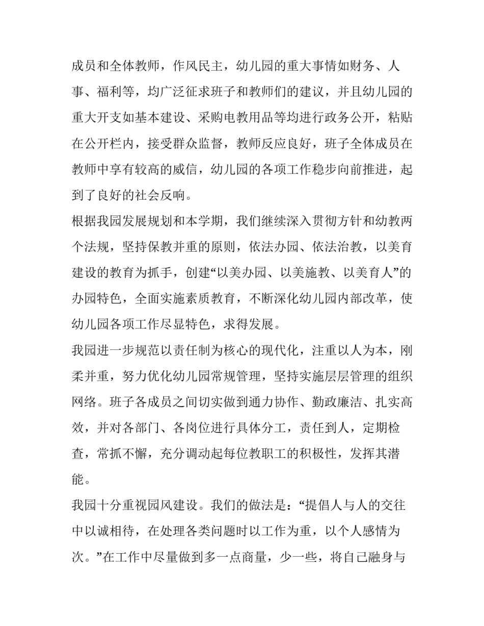 最新幼儿园教学园长述职报告 幼儿园园长述职报告(四篇)_第2页