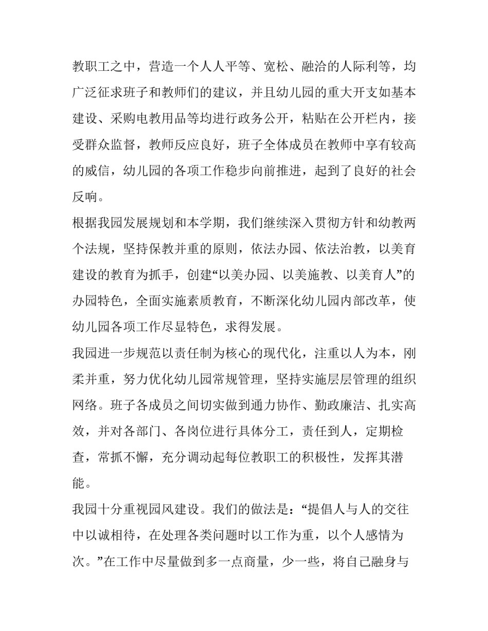 最新幼儿园教学园长述职报告 幼儿园园长述职报告(四篇)_第3页