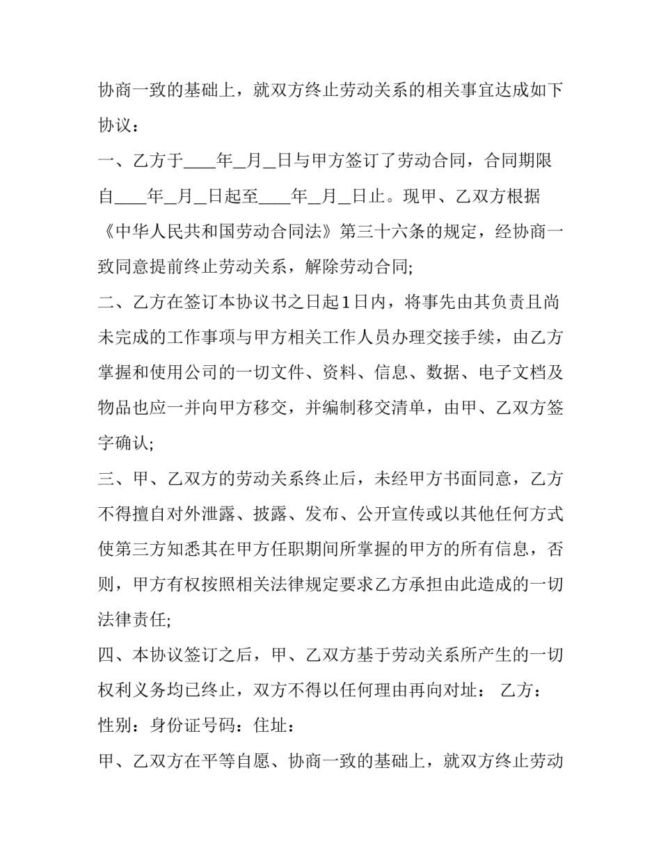 最新解除劳动合同书协议书 解除劳动合同协议书(三篇)_第2页