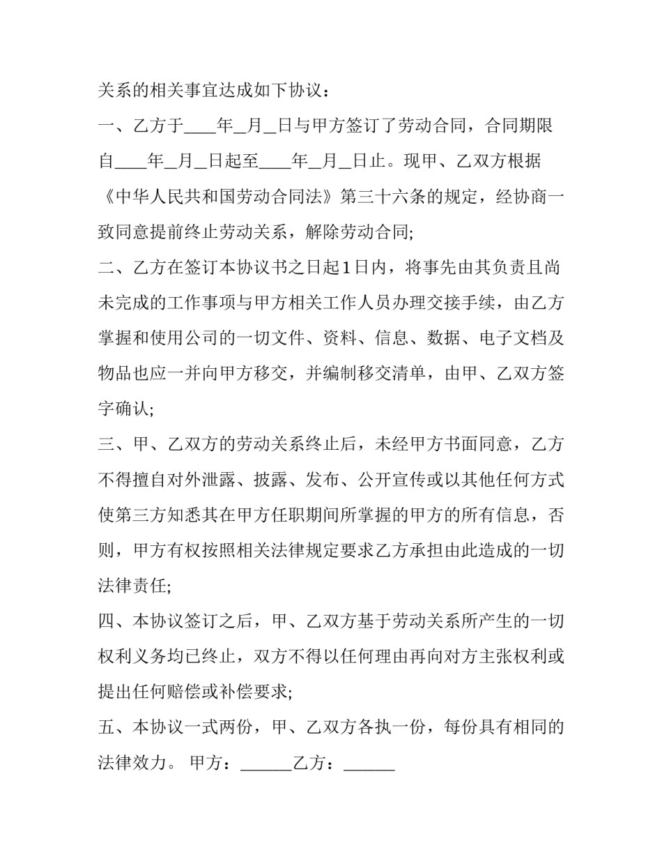 最新解除劳动合同书协议书 解除劳动合同协议书(三篇)_第3页