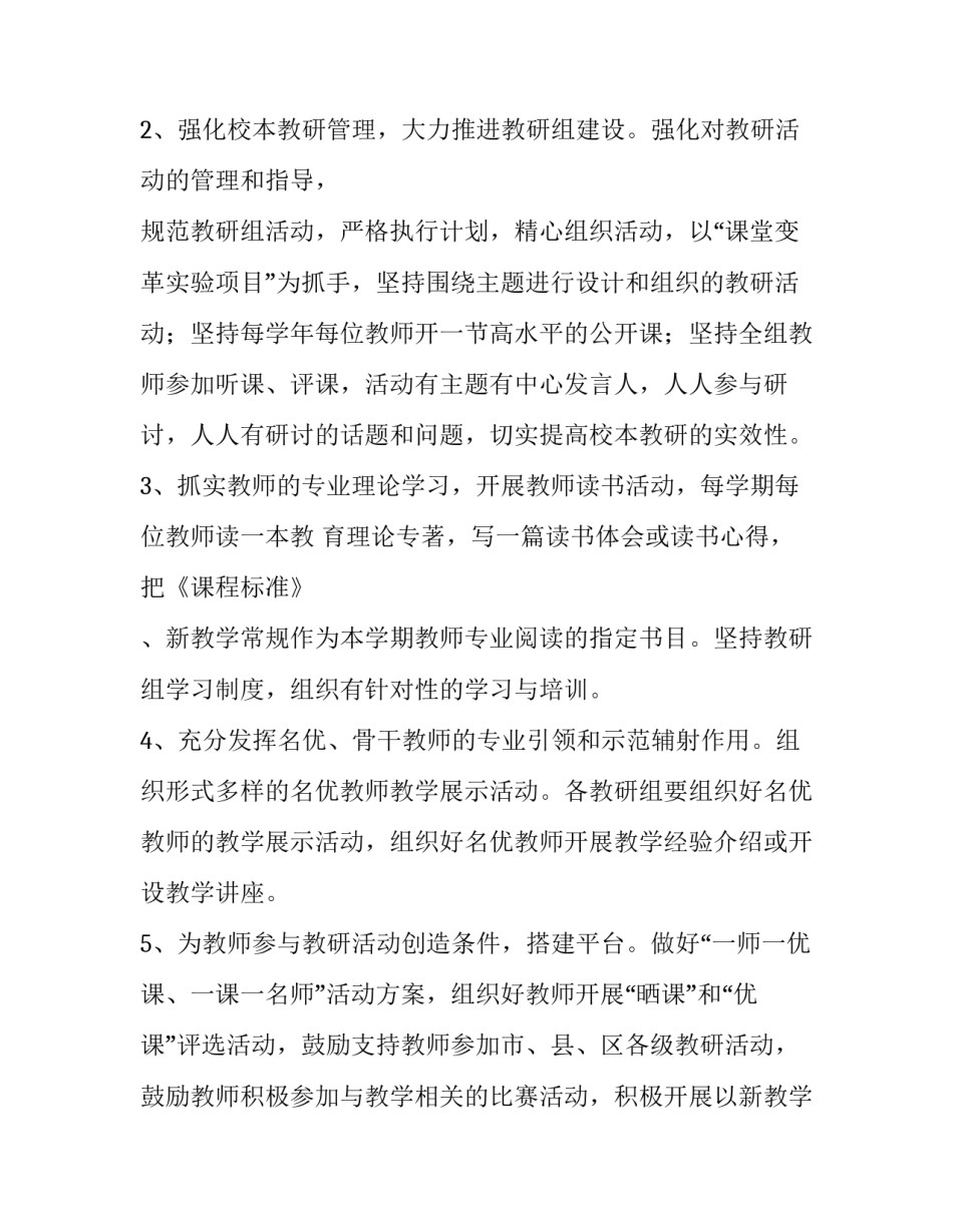 最新教科室工作计划总结(7篇)_第2页