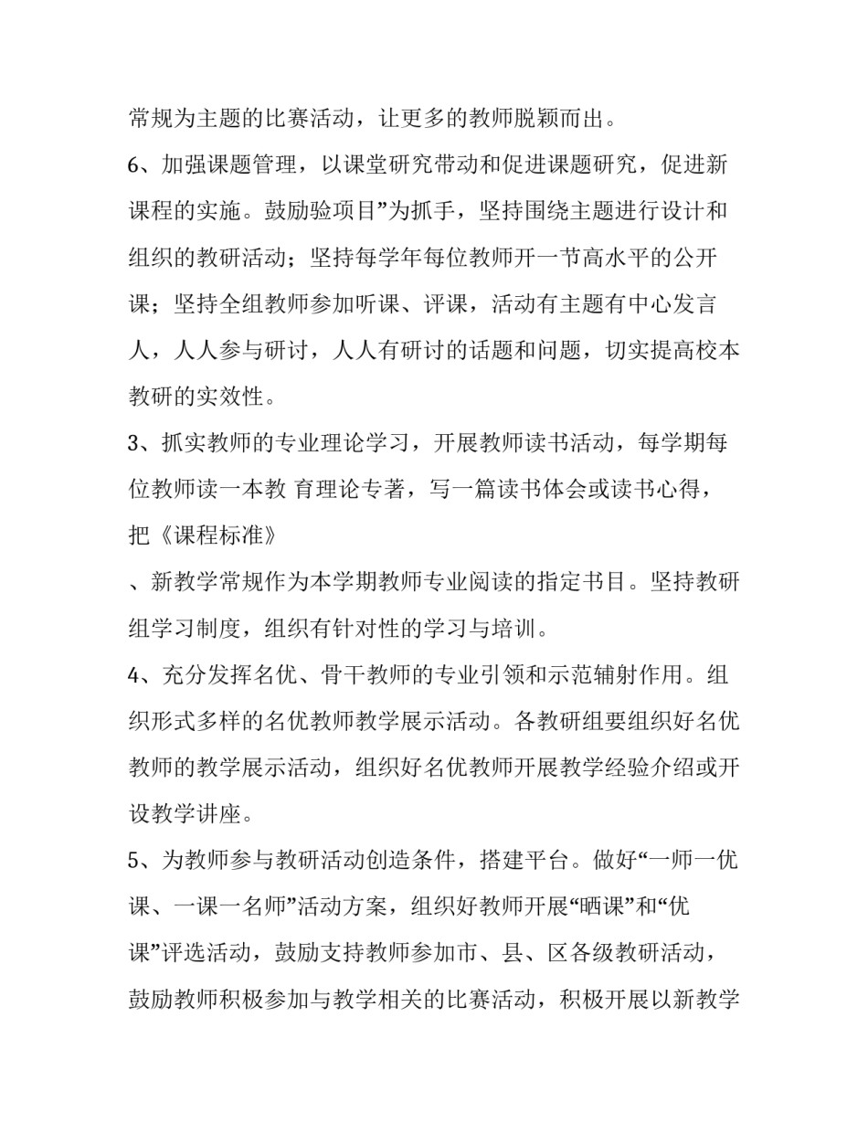 最新教科室工作计划总结(7篇)_第3页