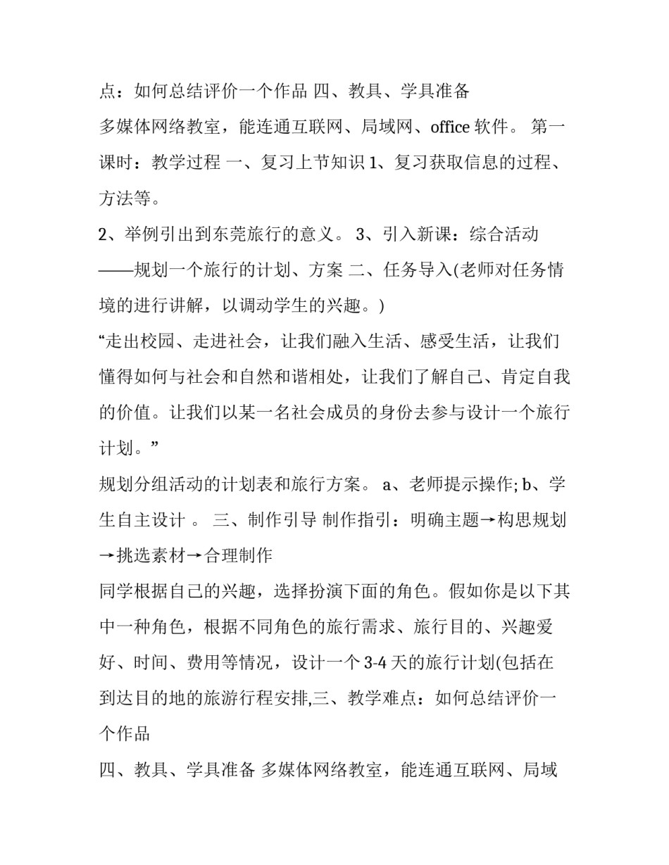 旅游计划方案 泰国5日游旅游计划方案(十二篇)_第2页