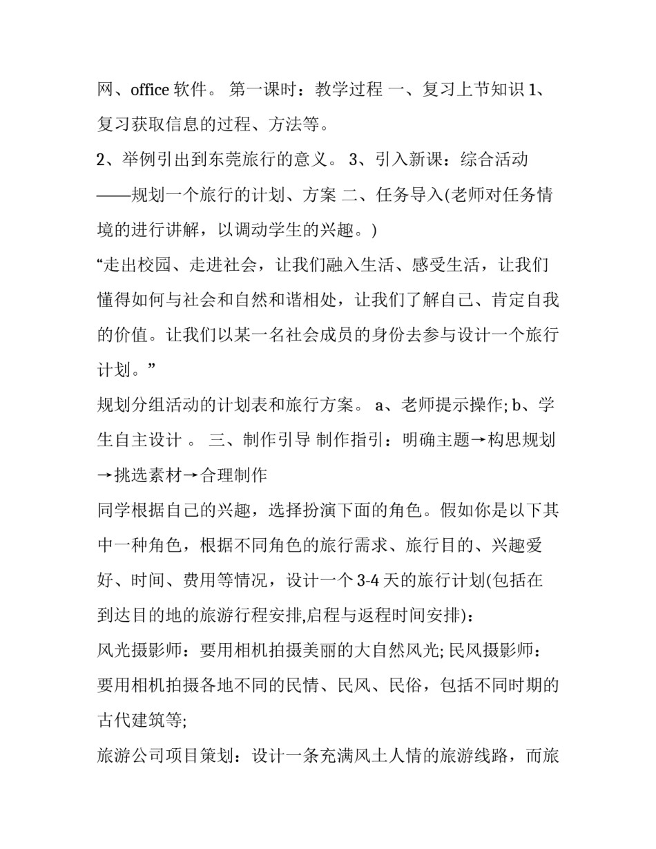 旅游计划方案 泰国5日游旅游计划方案(十二篇)_第3页