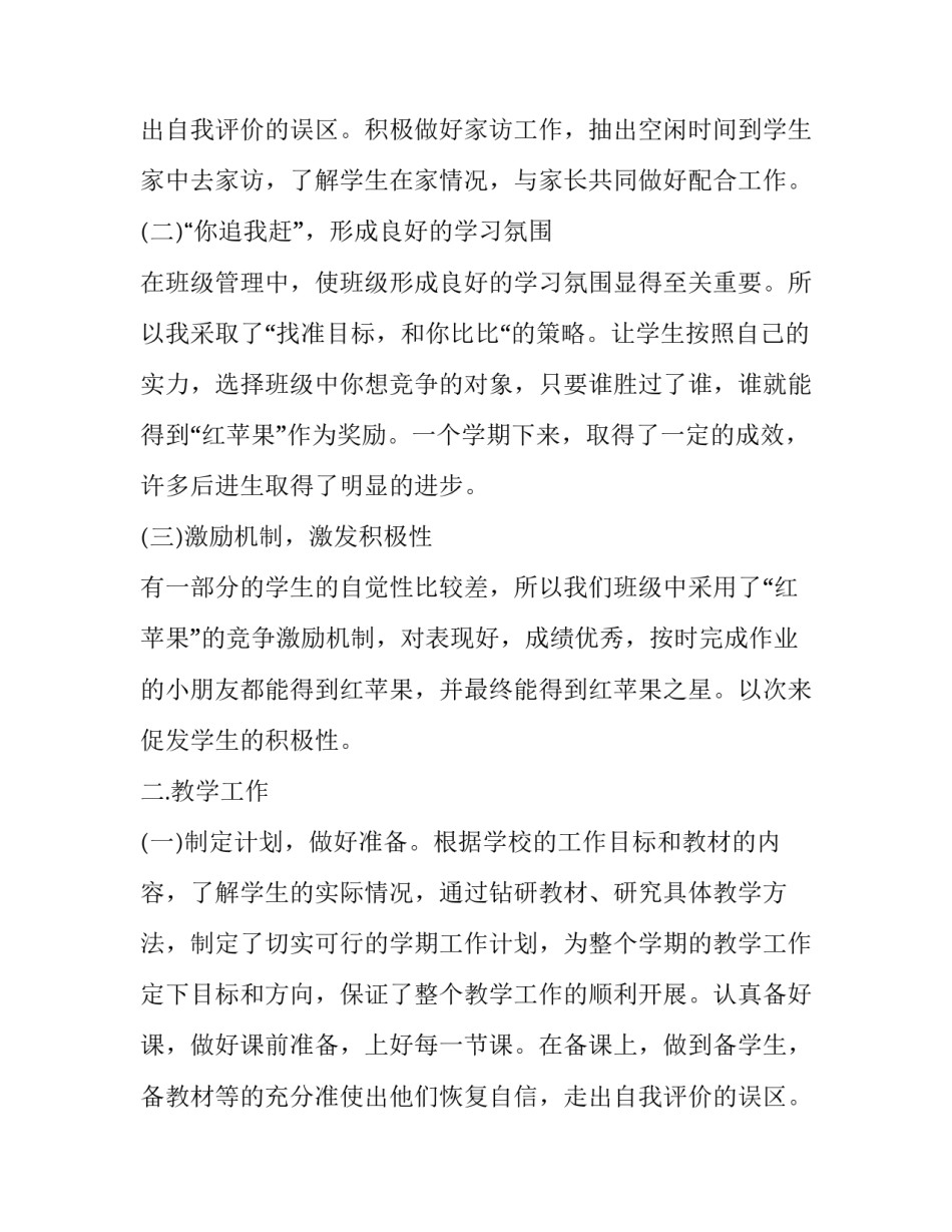 教师个人述职报告简短(10篇)_第2页