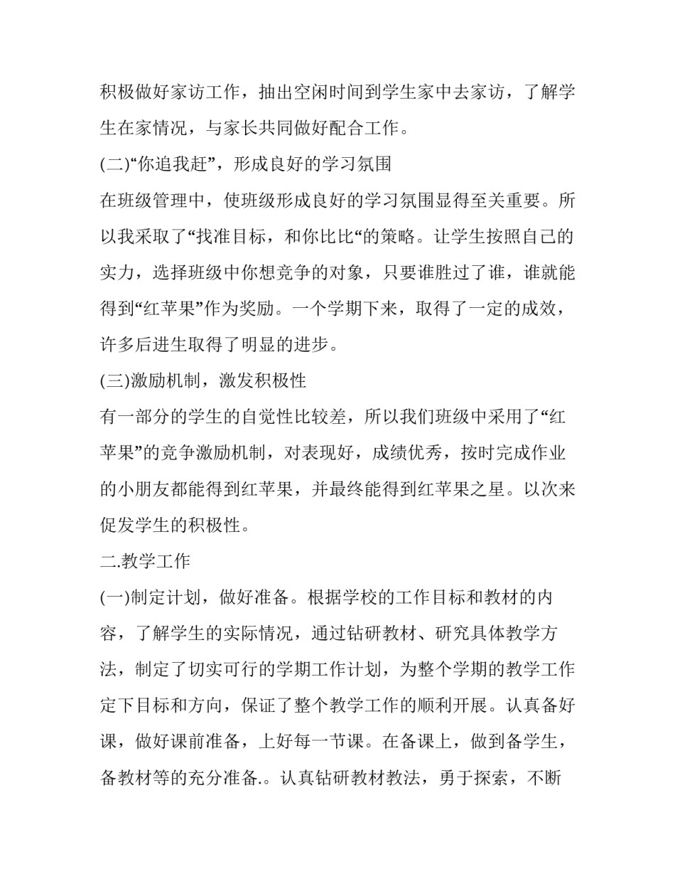 教师个人述职报告简短(10篇)_第3页