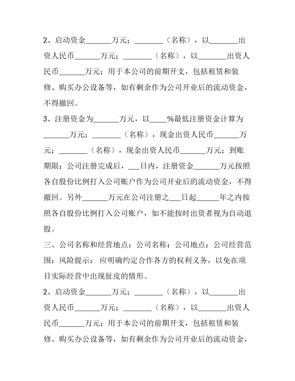 最新公司合作协议书 成立分公司合作协议书(9篇)_第2页