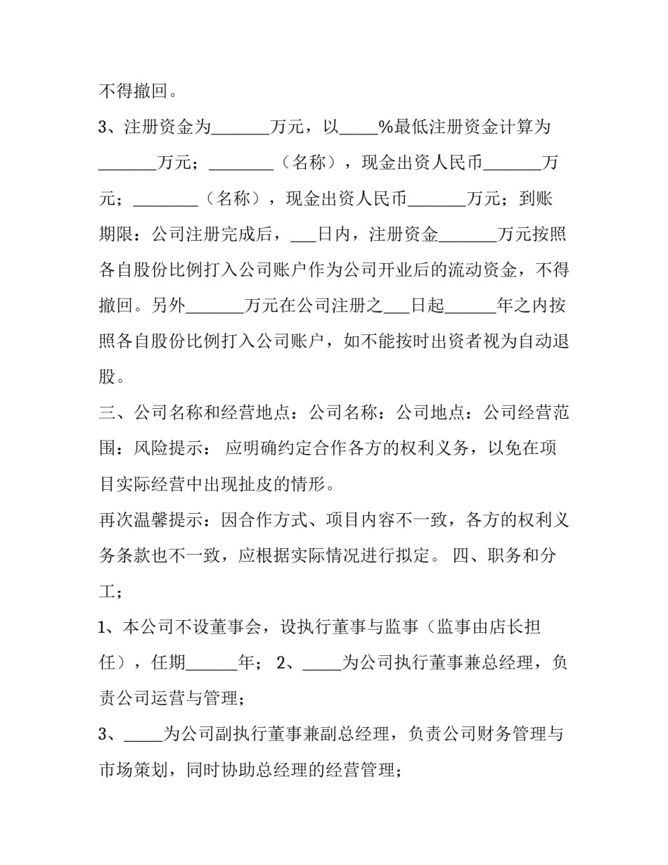 最新公司合作协议书 成立分公司合作协议书(9篇)_第3页