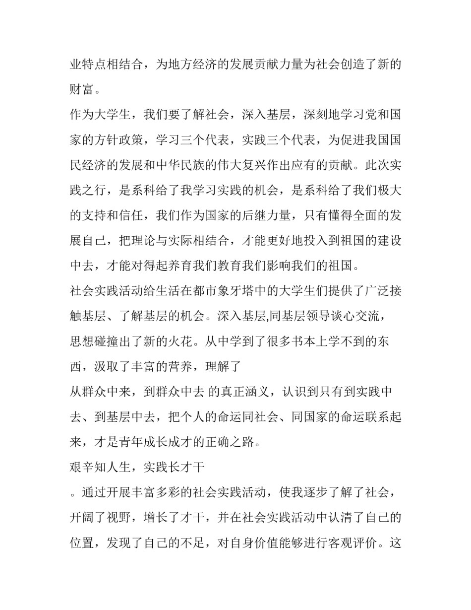2023年社会实践报告 的社会实践报告(17篇)_第2页