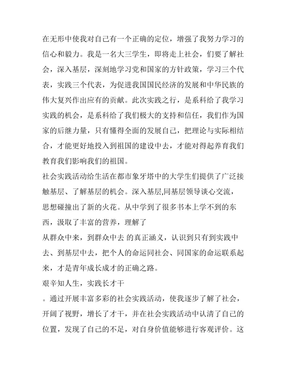 2023年社会实践报告 的社会实践报告(17篇)_第3页