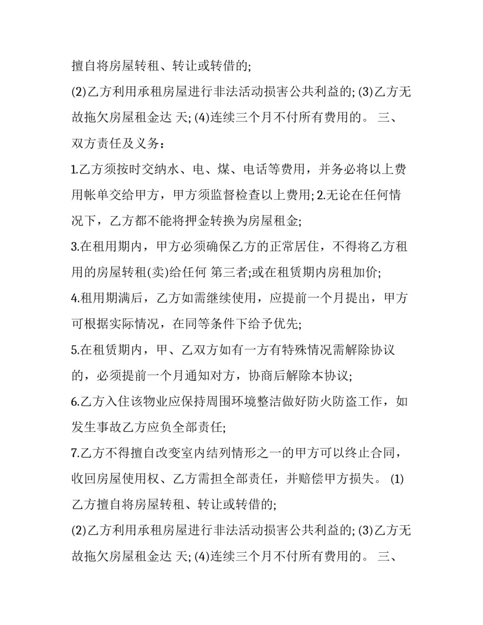 最新北京租房合同个人版怎么签(二十四篇)_第2页