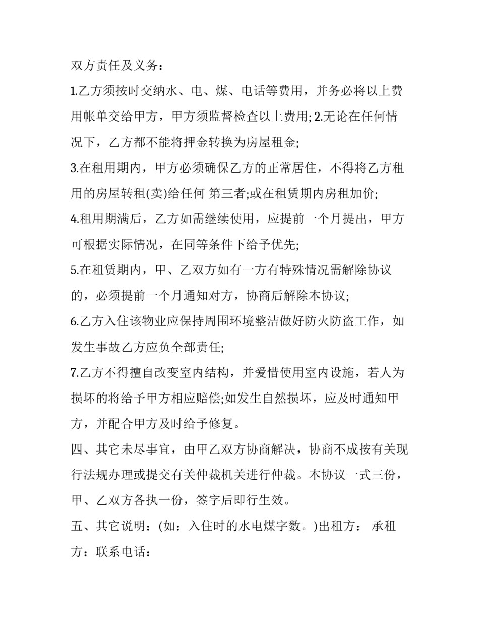 最新北京租房合同个人版怎么签(二十四篇)_第3页