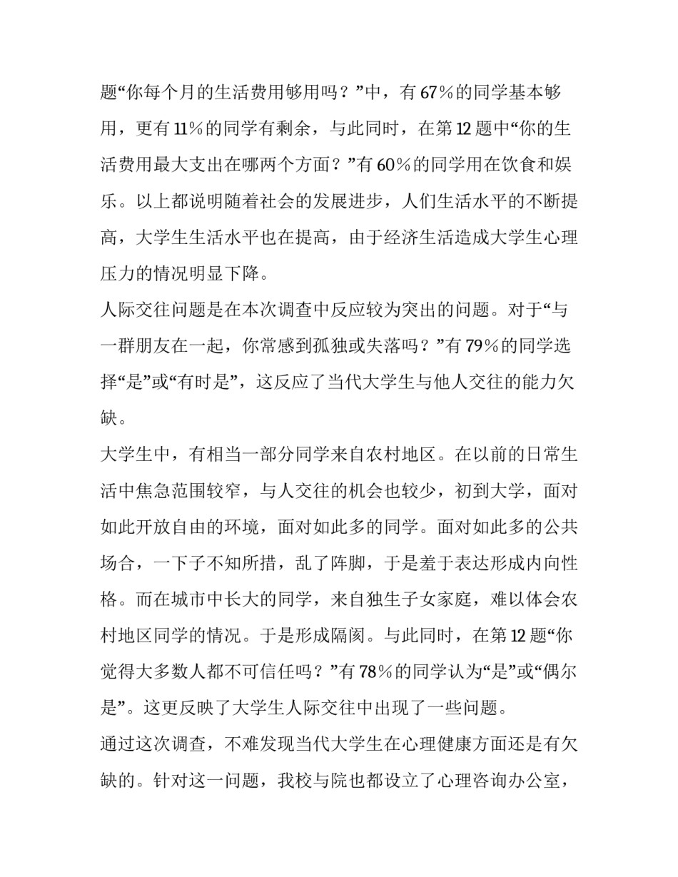 大学生心理分析报告(7篇)_第3页
