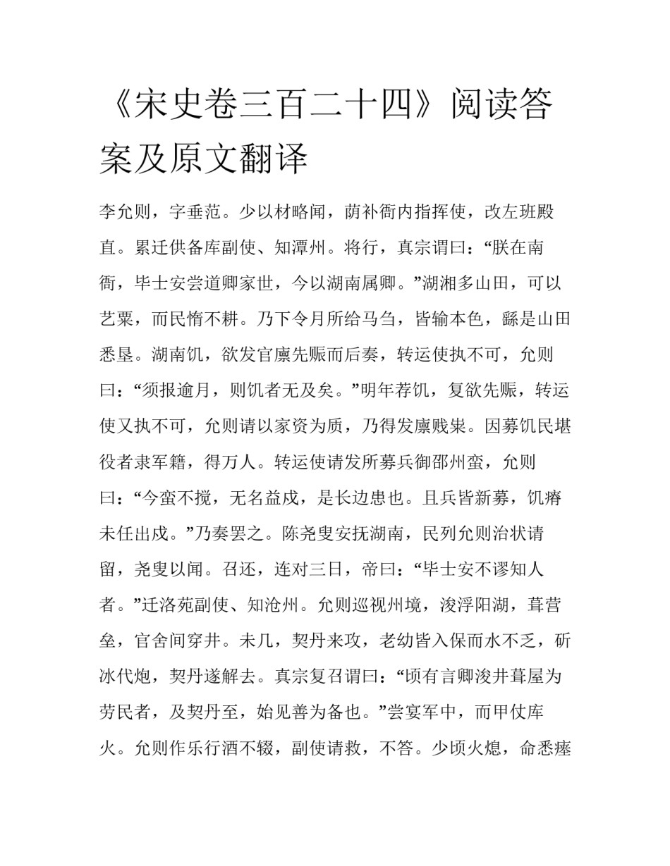 《宋史卷三百二十四》阅读答案及原文翻译_第1页