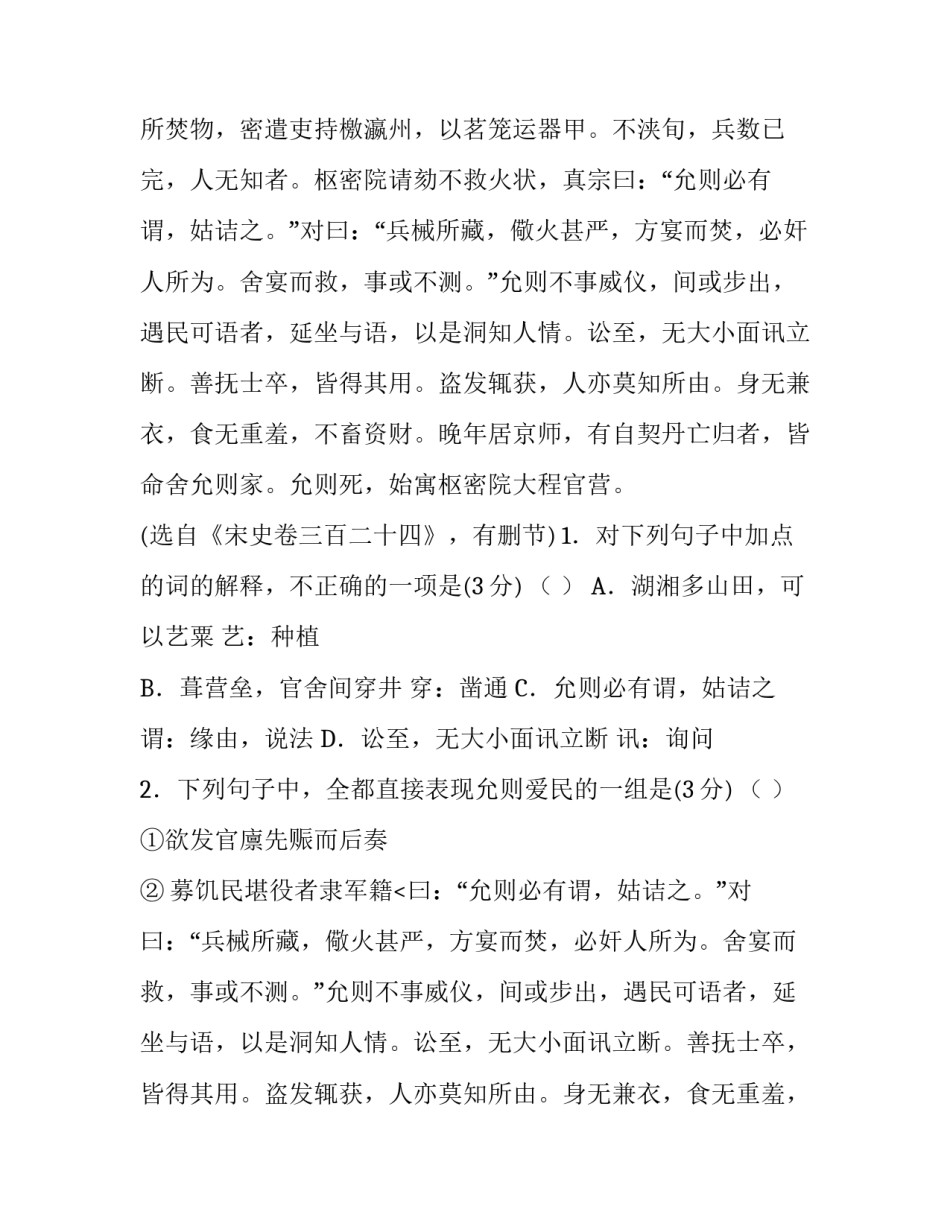 《宋史卷三百二十四》阅读答案及原文翻译_第2页