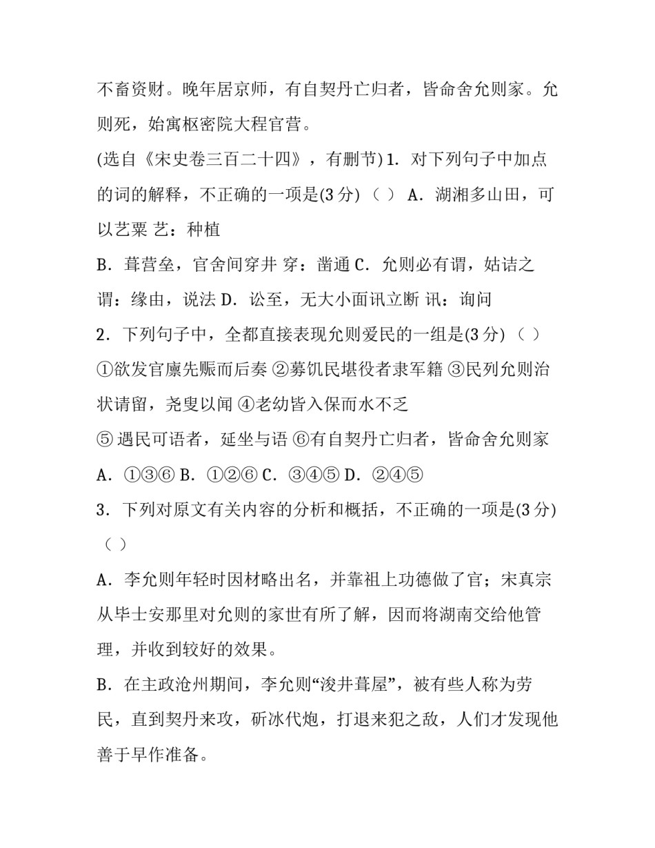 《宋史卷三百二十四》阅读答案及原文翻译_第3页