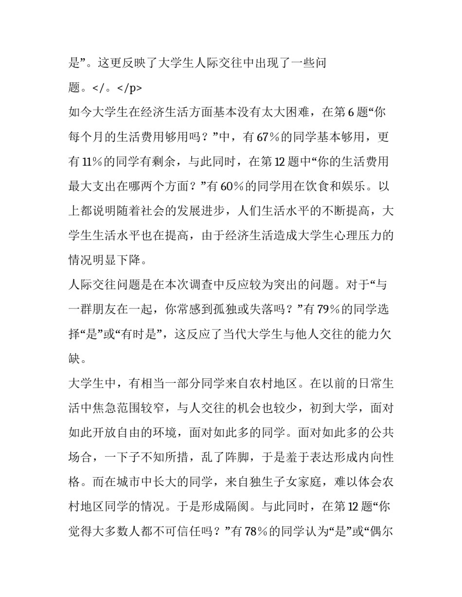 最新大学生心理发展分析报告(7篇)_第3页