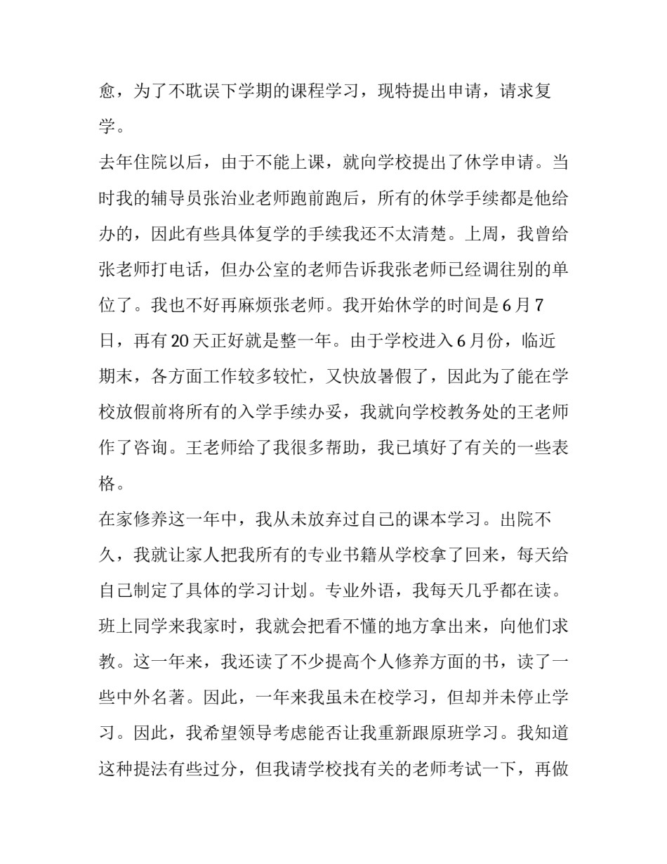 2023年转学申请书高中 高中转学申请书(优秀11篇)_第3页