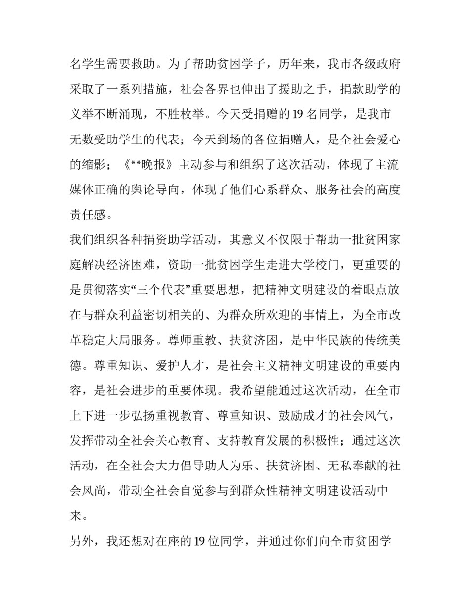 在爱心援助寒门骄子捐款仪式上的演讲稿_第2页