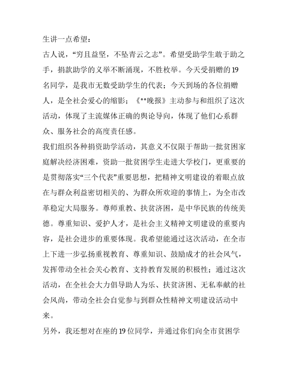 在爱心援助寒门骄子捐款仪式上的演讲稿_第3页