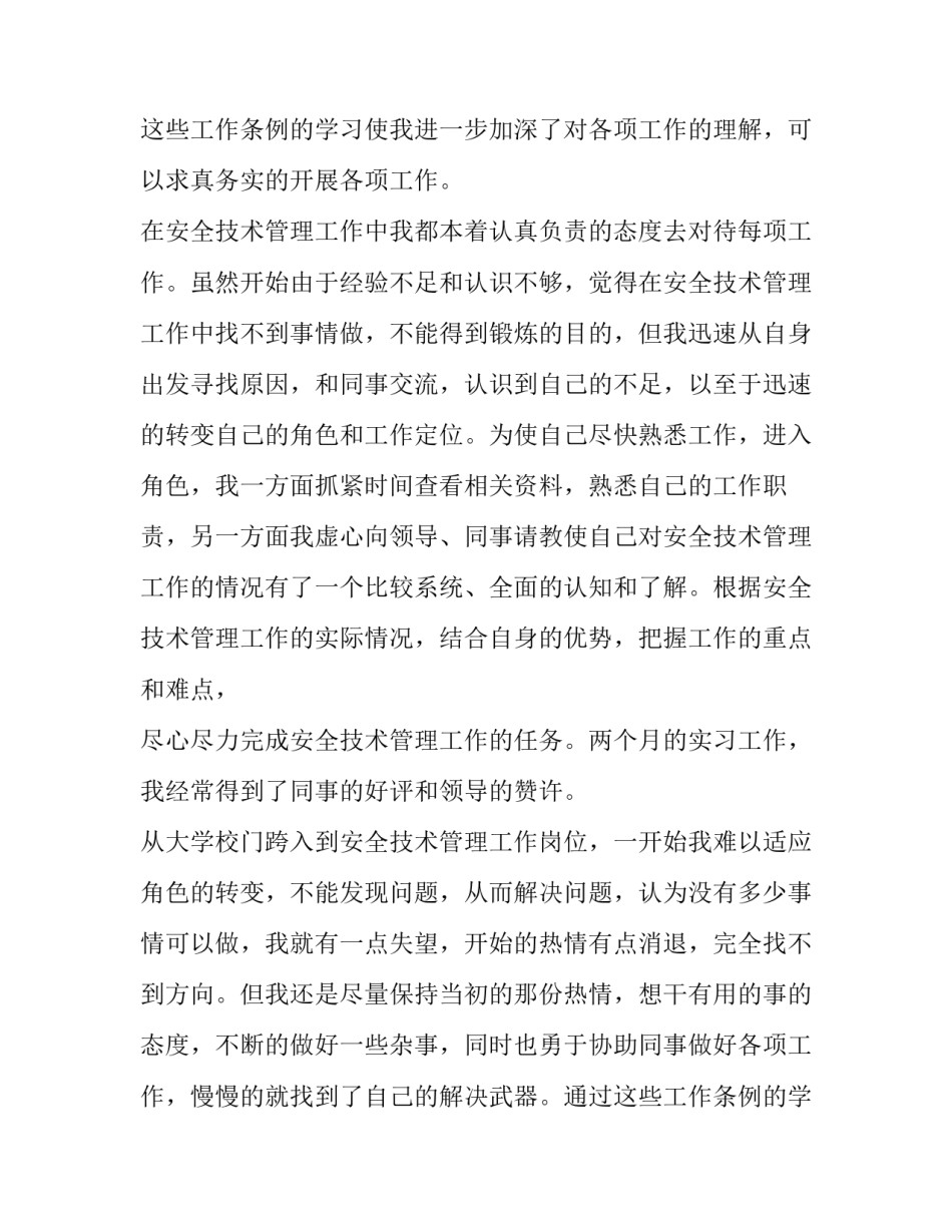 最新基本安全实训报告(十篇)_第2页