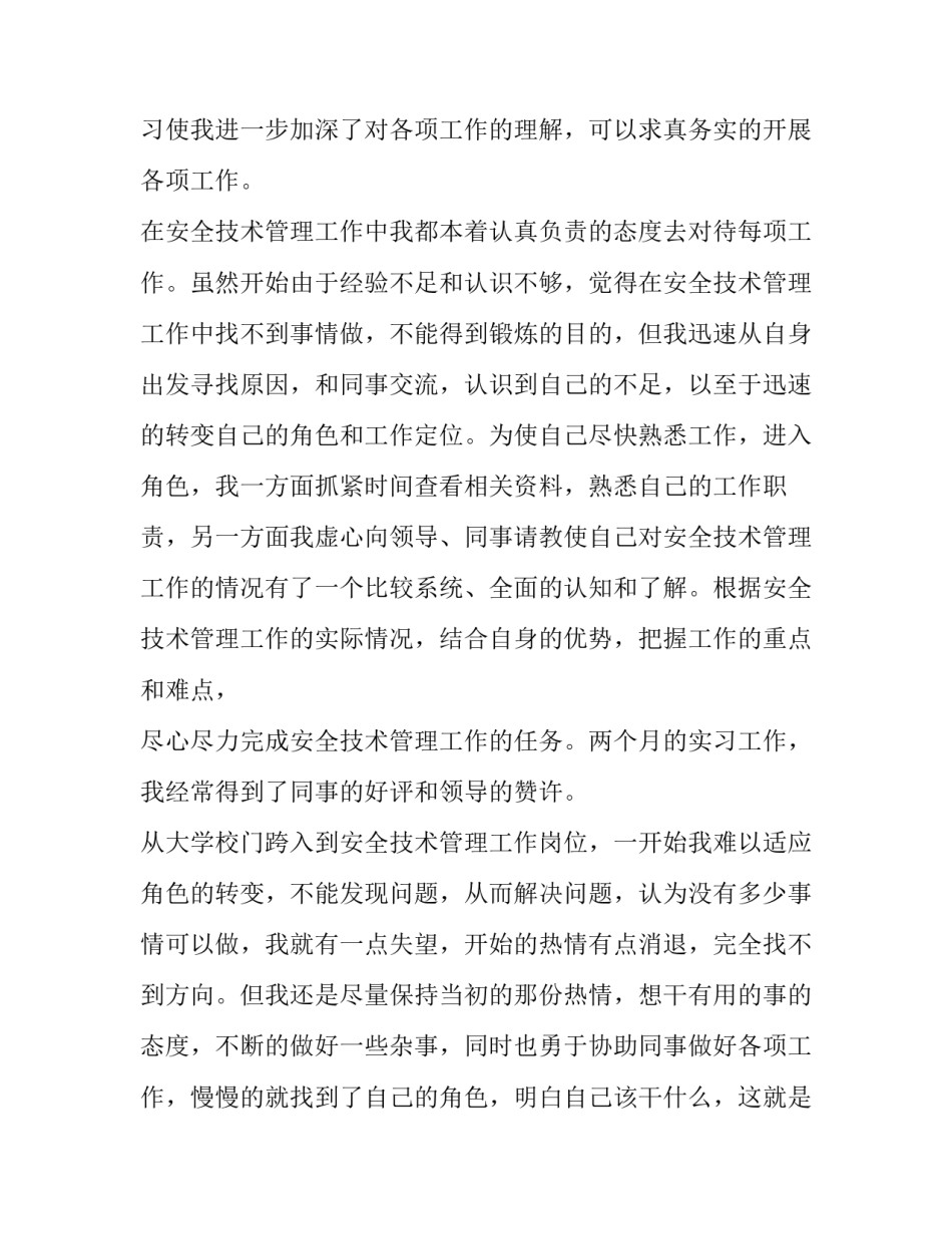 最新基本安全实训报告(十篇)_第3页