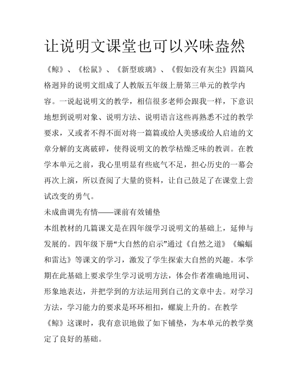让说明文课堂也可以兴味盎然_第1页