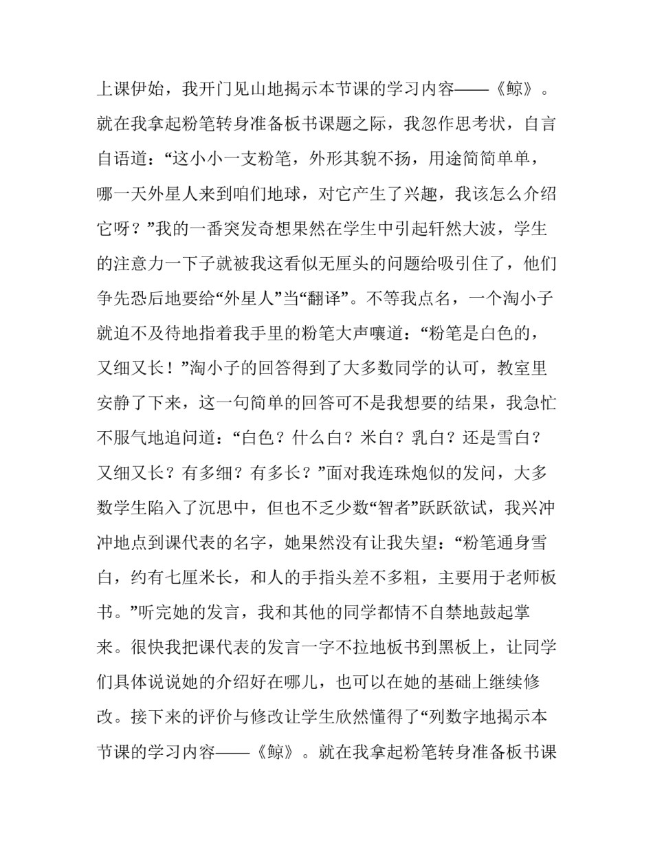 让说明文课堂也可以兴味盎然_第2页