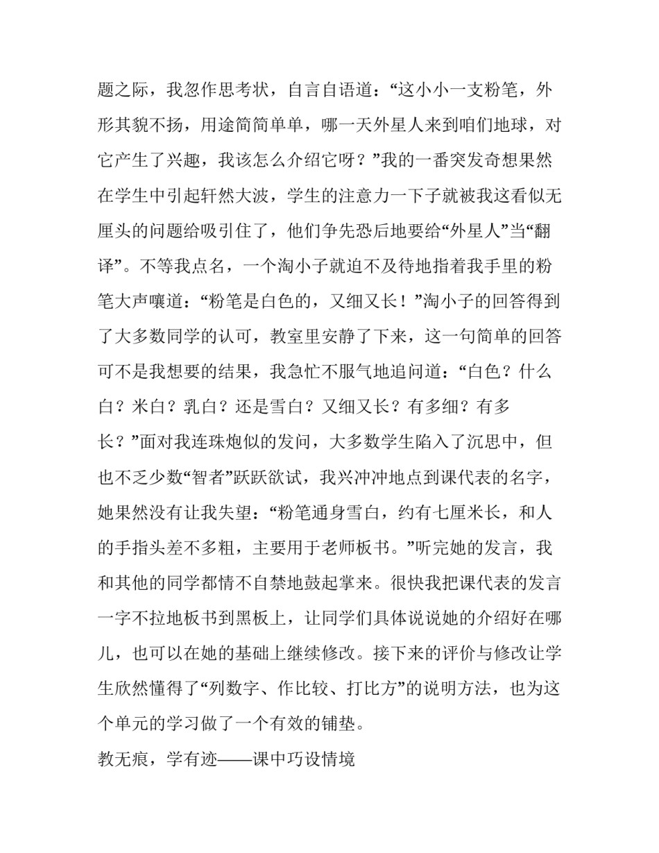 让说明文课堂也可以兴味盎然_第3页