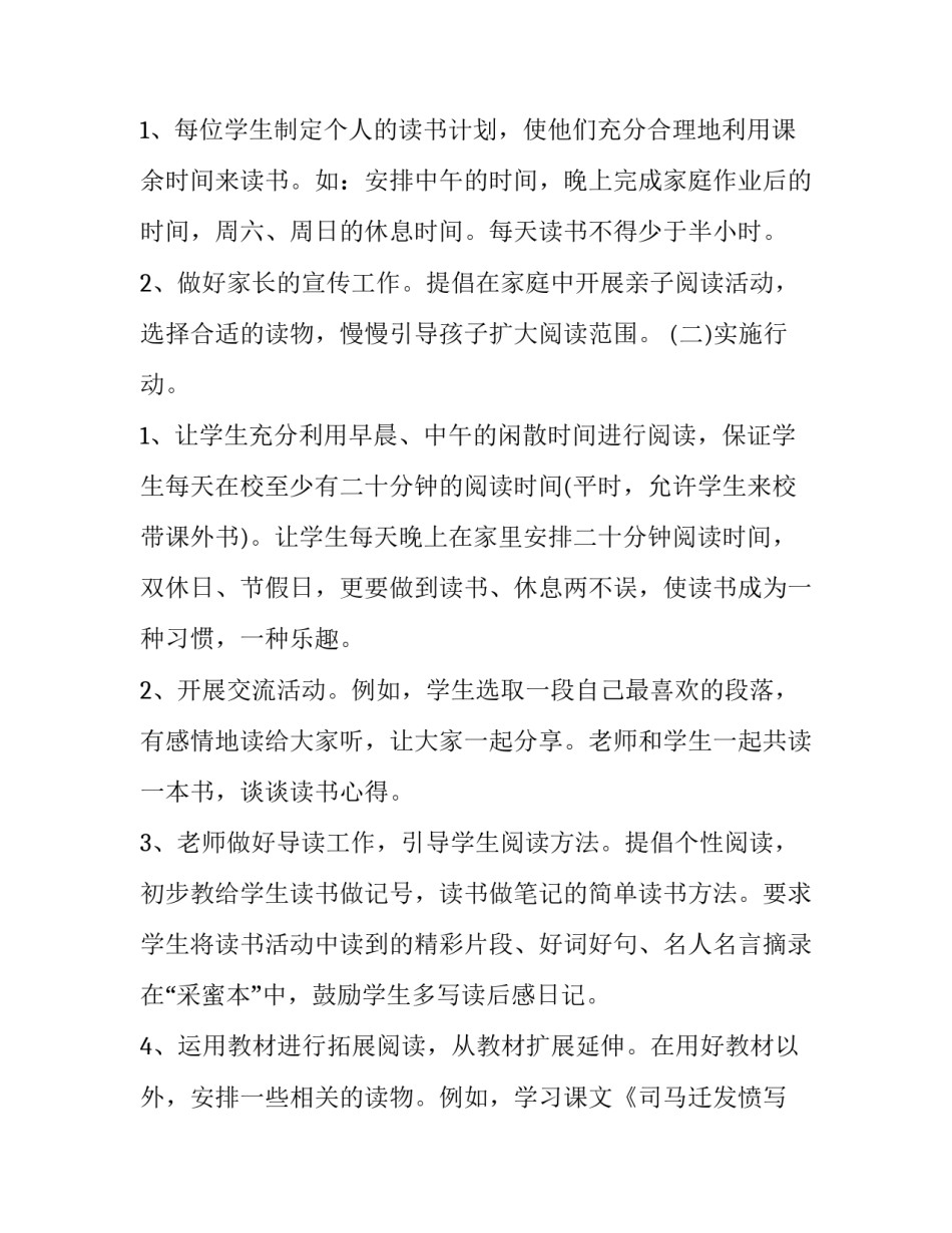 2023年小学生读书计划手抄报 三年级小学生读书计划手抄报(6篇)_第2页