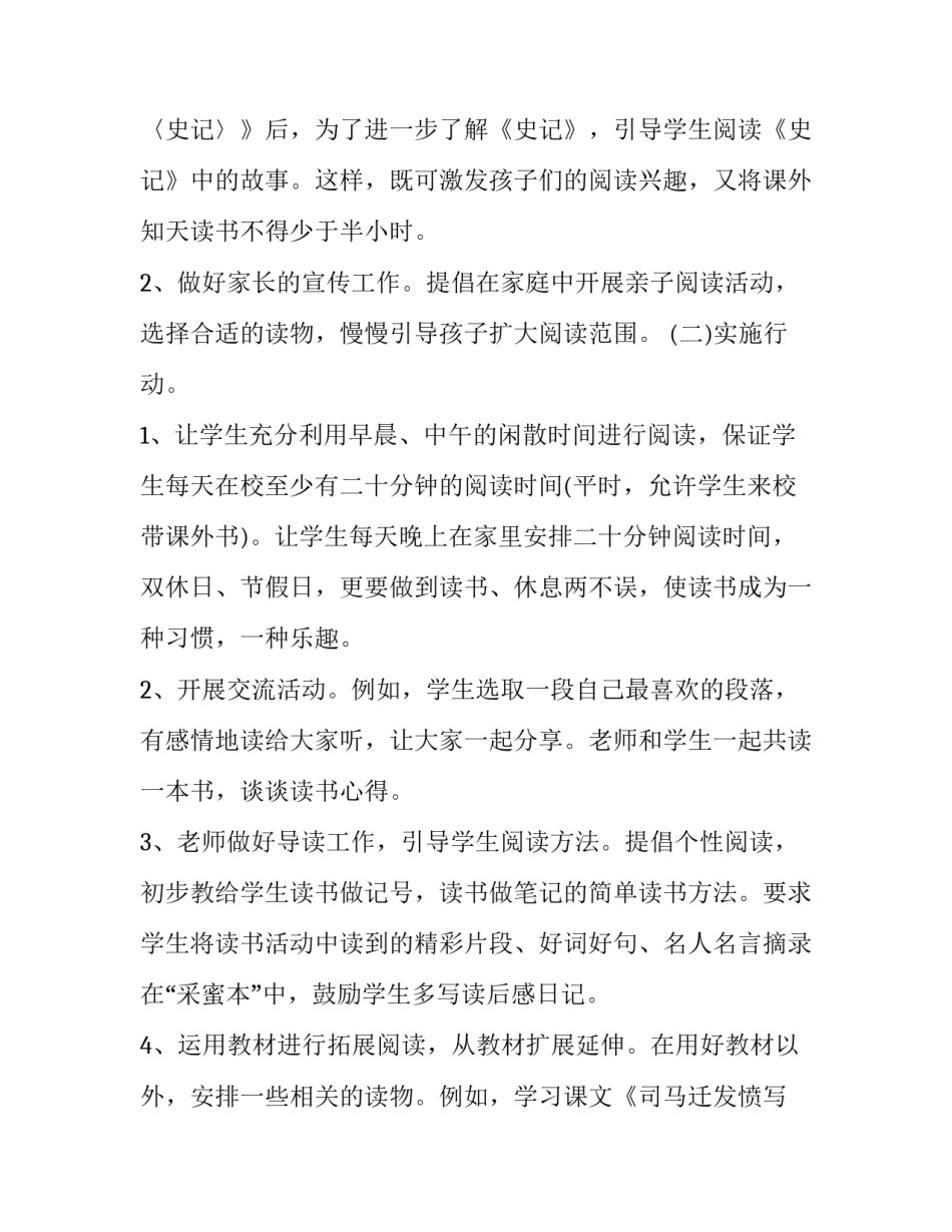 2023年小学生读书计划手抄报 三年级小学生读书计划手抄报(6篇)_第3页