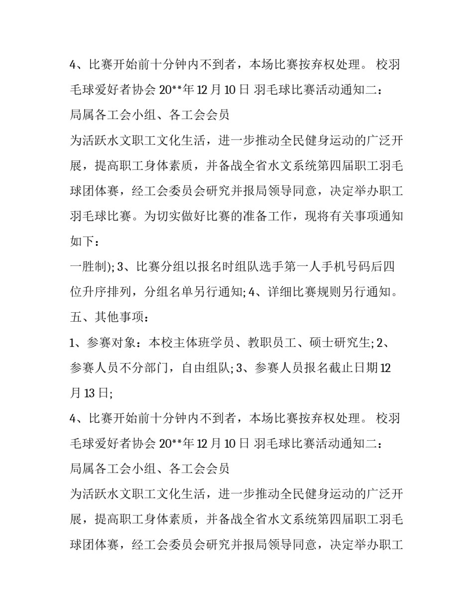 羽毛球赛事通知_第2页