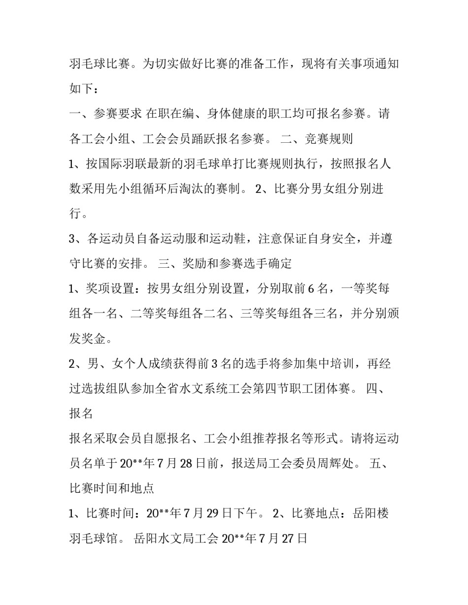 羽毛球赛事通知_第3页