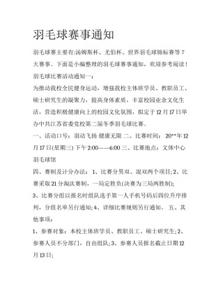 羽毛球赛事通知