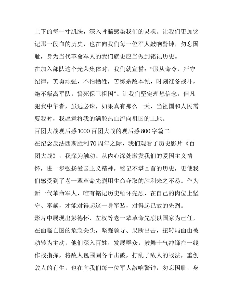 百团大战观后感1000 百团大战的观后感800字(5篇)_第2页