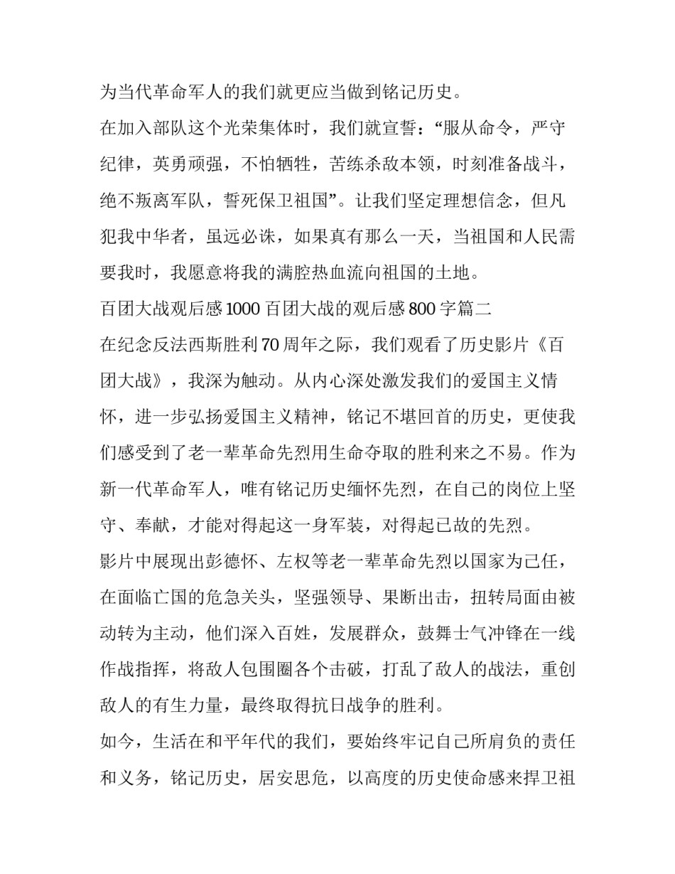百团大战观后感1000 百团大战的观后感800字(5篇)_第3页
