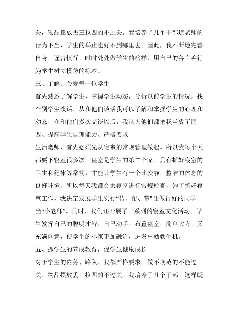 小学生活老师个人工作总结 生活老师个人工作总结计划(20篇)_第3页