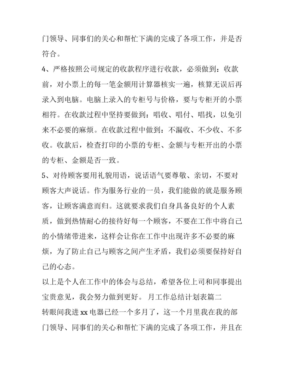 2023年月工作总结计划表(5篇)_第3页